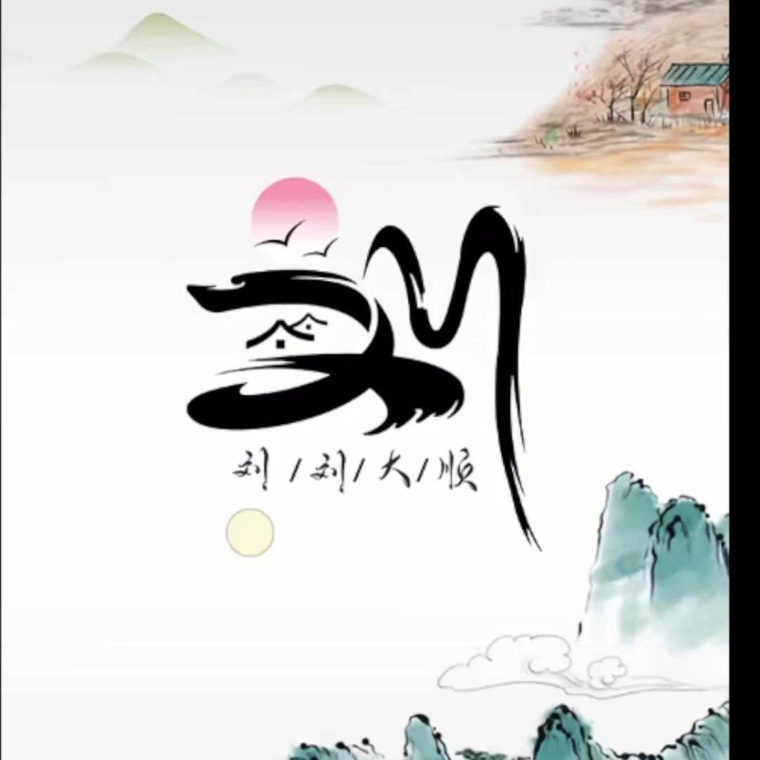 卯金刀