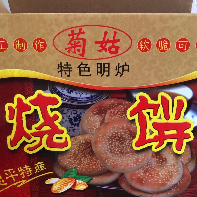 恩平传统特产〈菊姑〉烧饼店