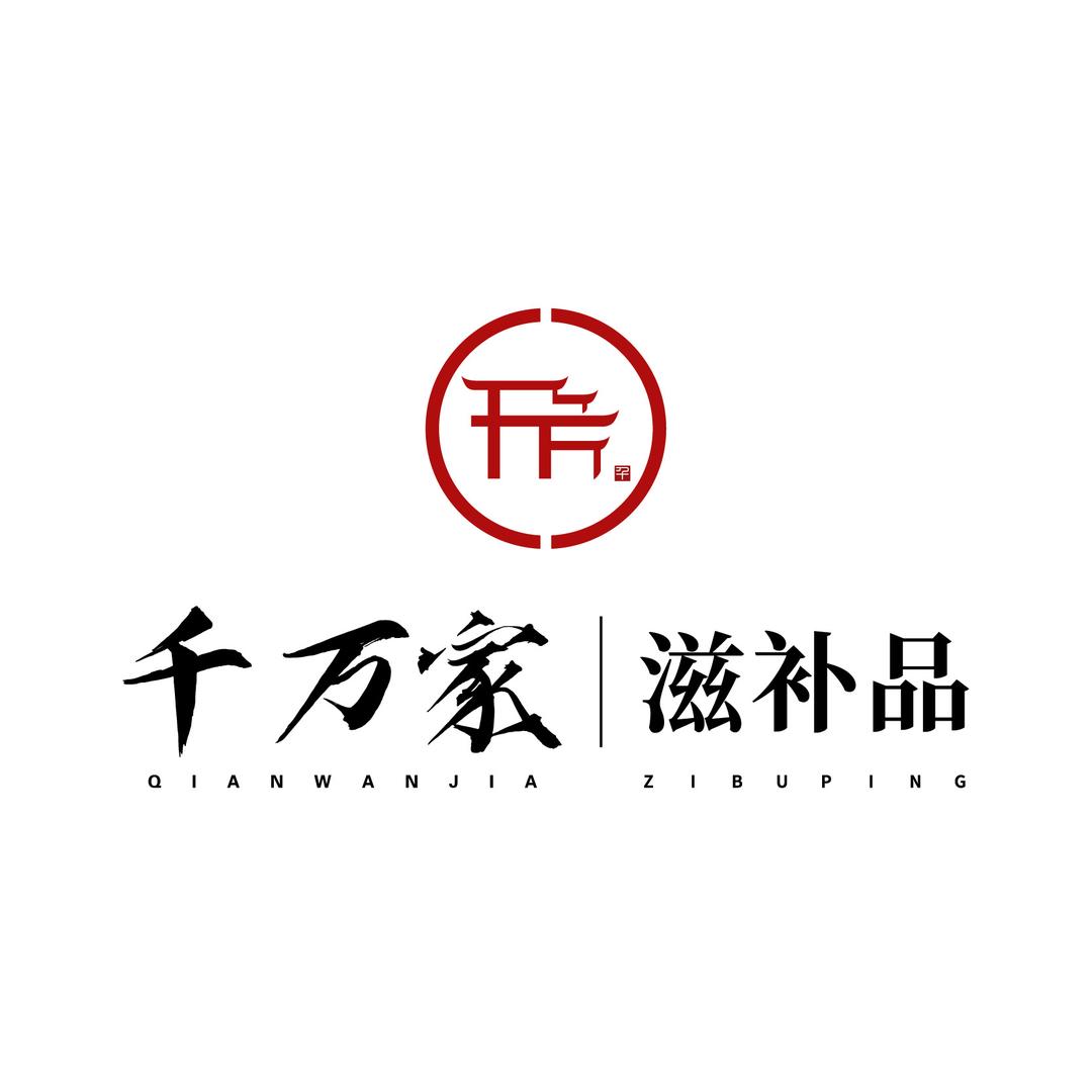 千万家滋补商行