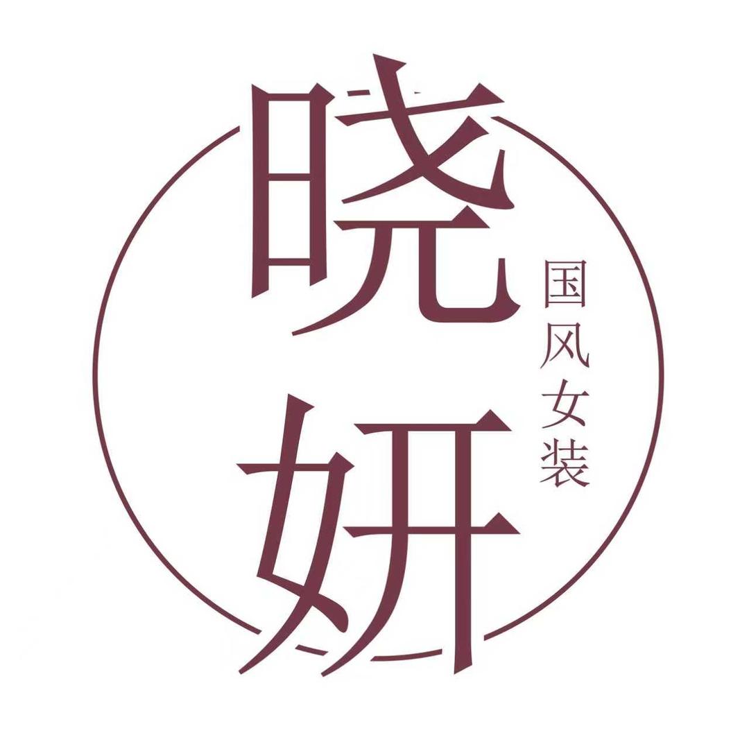 晓妍~国风女装