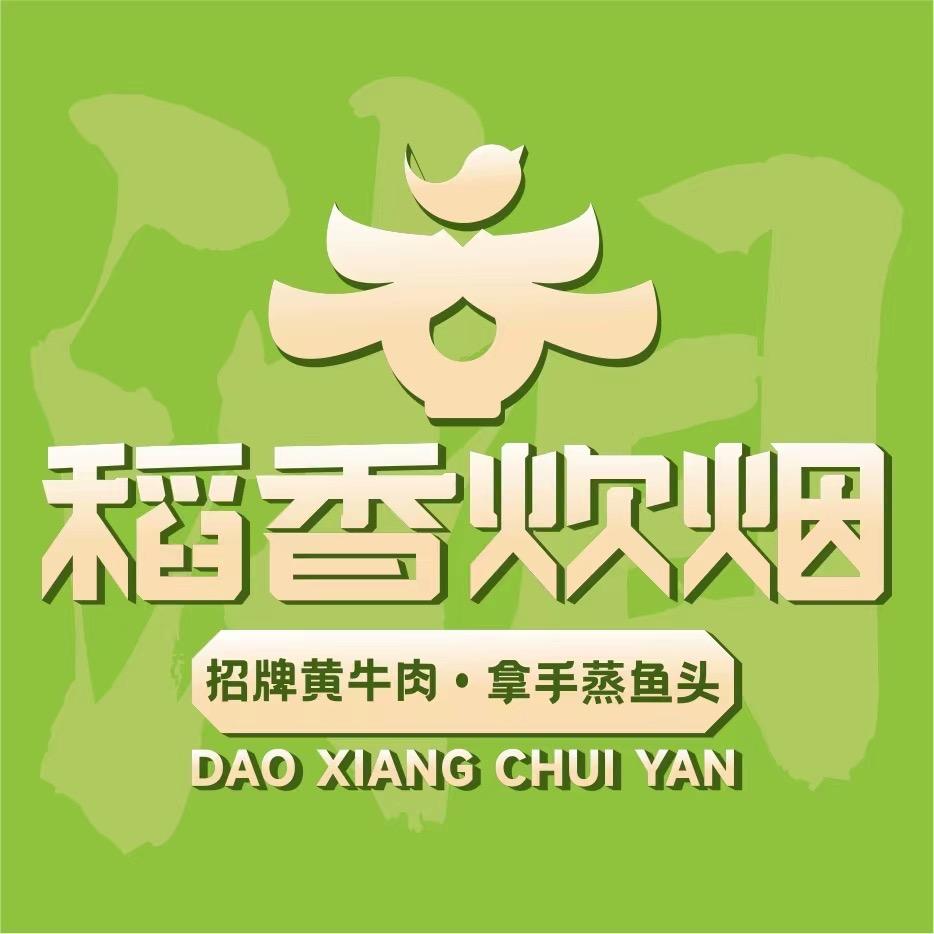 稻香炊烟·小炒黄牛肉（鼎盛店）