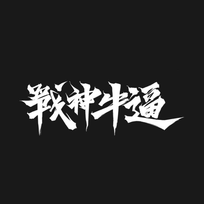 战神赛服