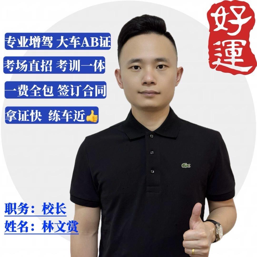 林校长 东莞学大车B2A2