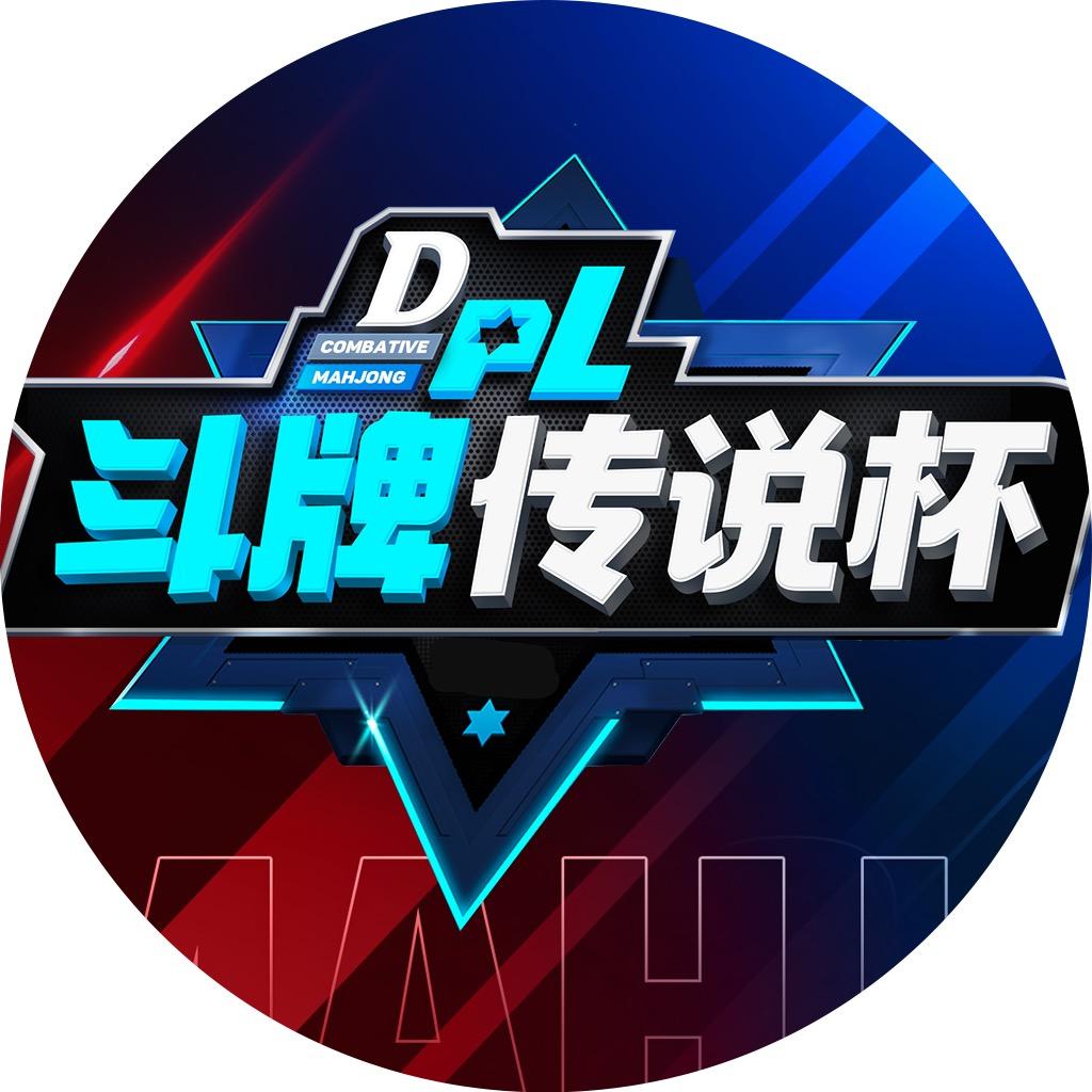斗牌传说杯