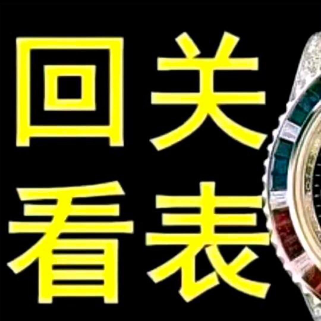 回关发相册