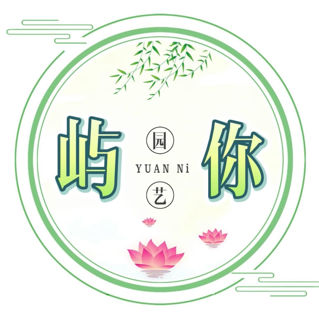 屿你Yuni园艺