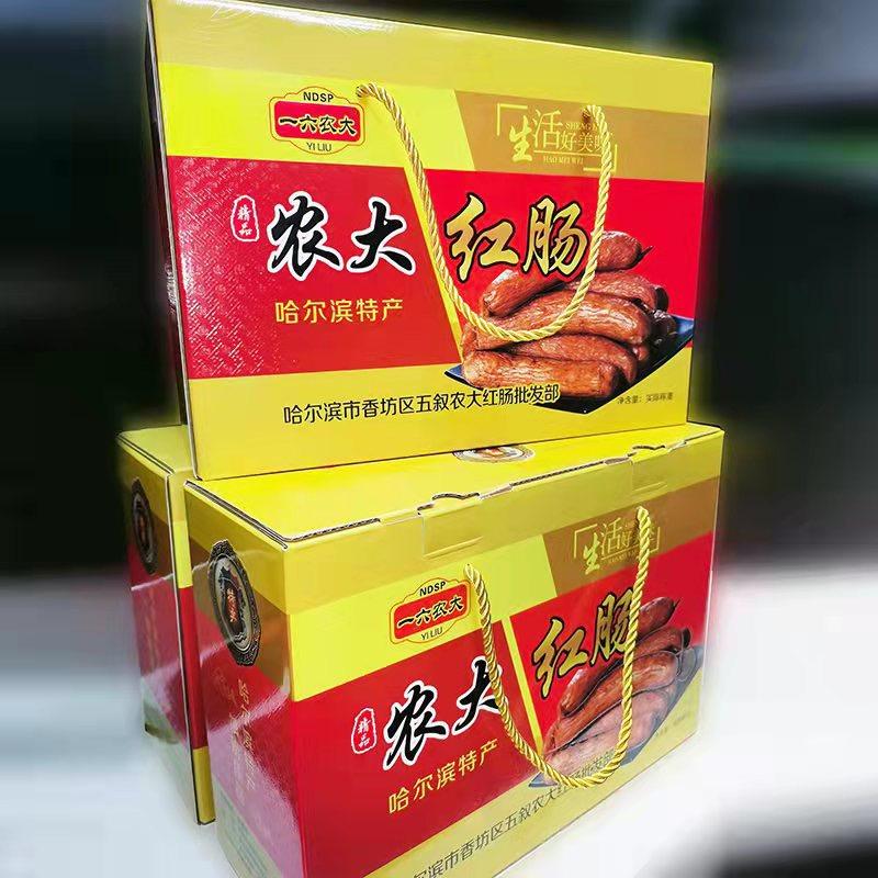 老农大红肠