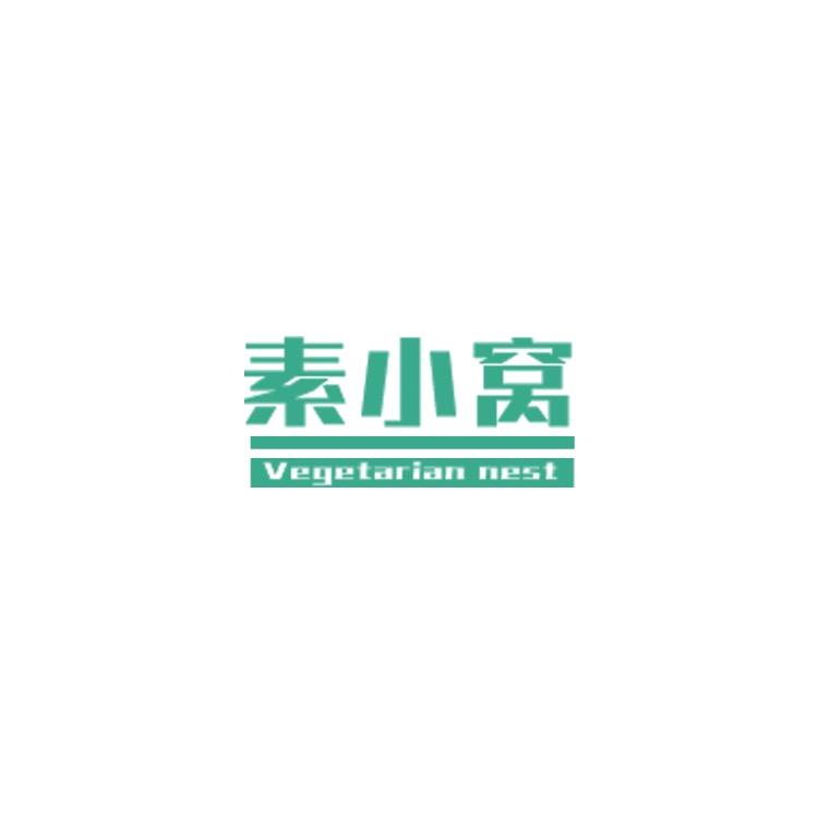 素小窝升降桌