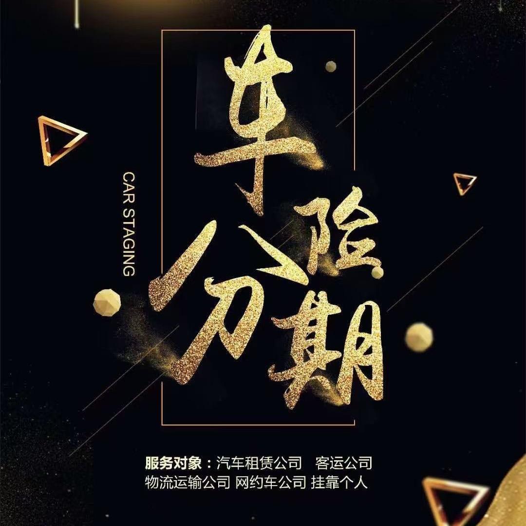 瑞亦舒保费分期