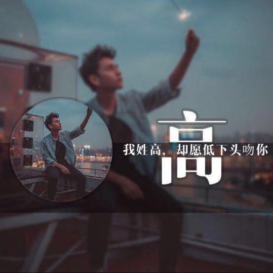 Mr高火火❤️