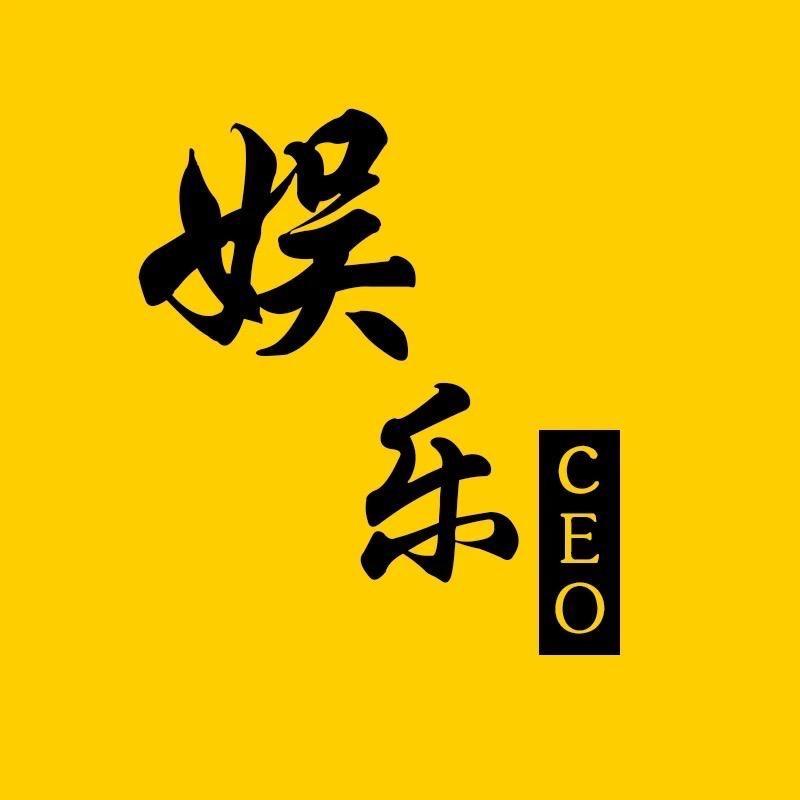 CEO娱乐