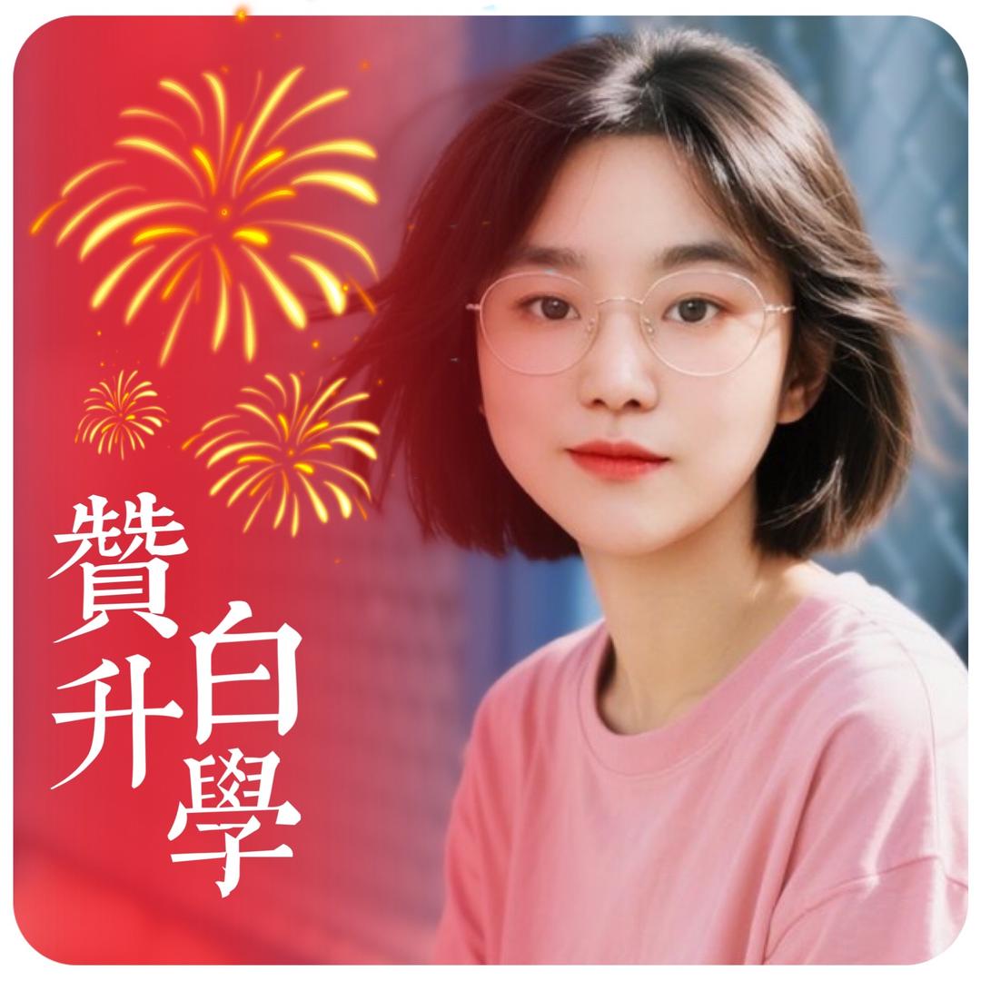 山东升学田老师