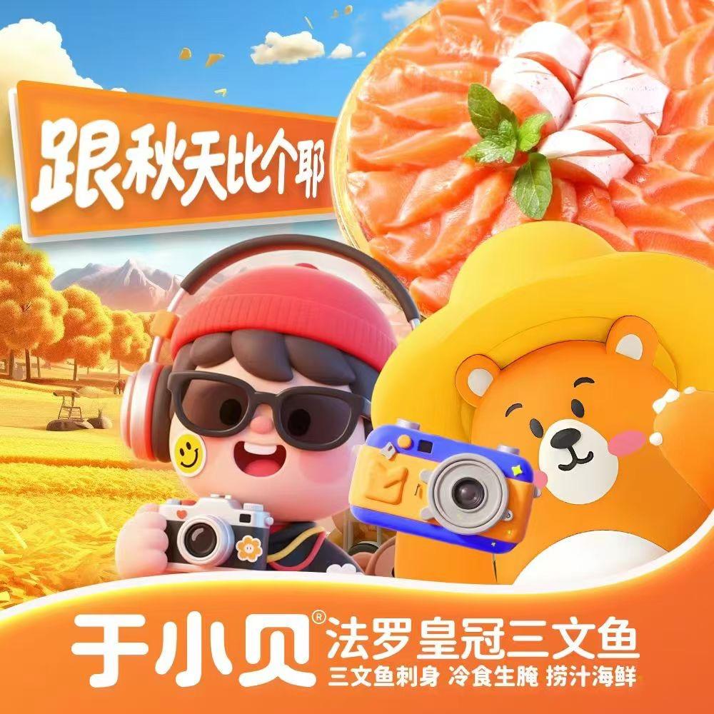 于小贝保真法罗皇冠三文鱼