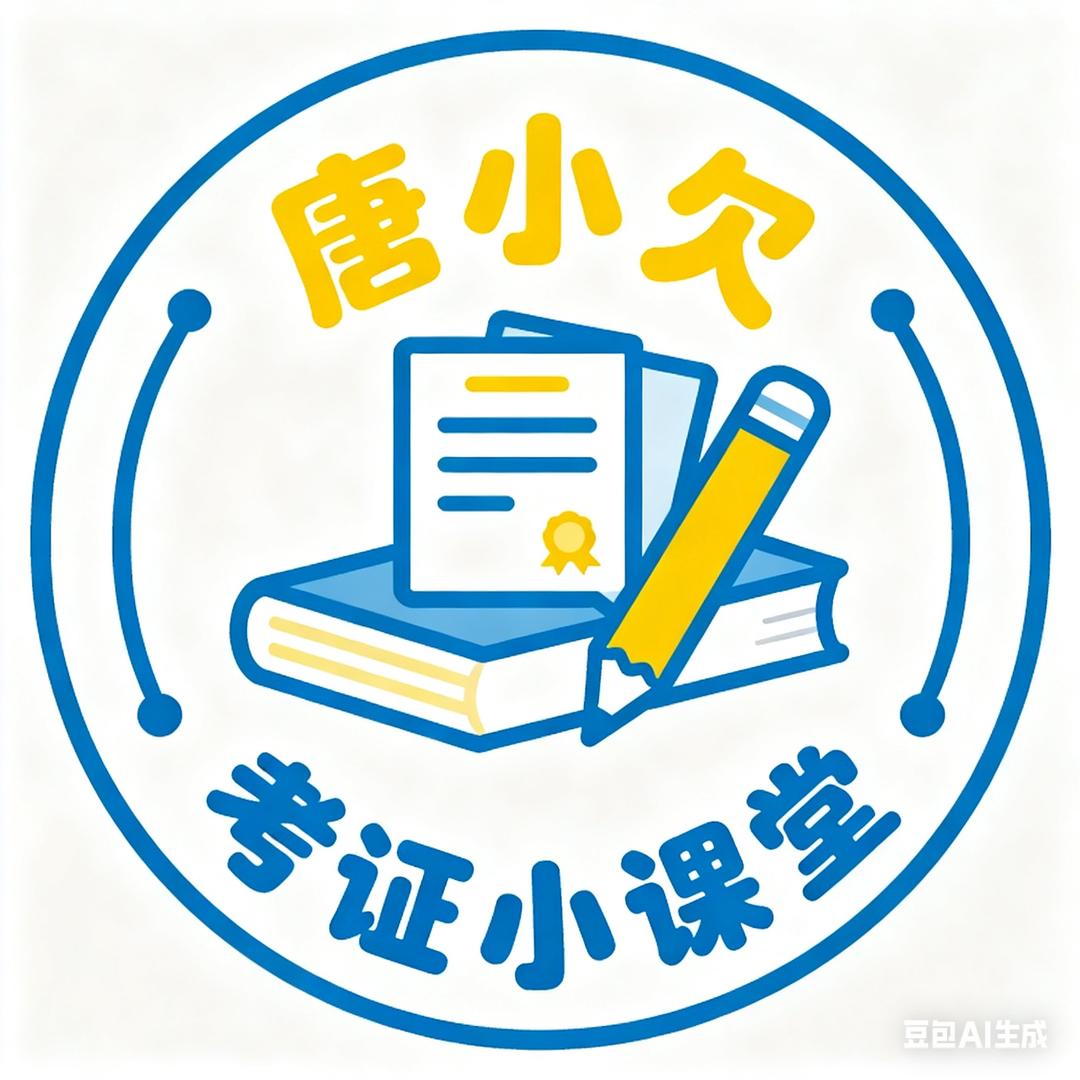 唐小欠考证小课堂