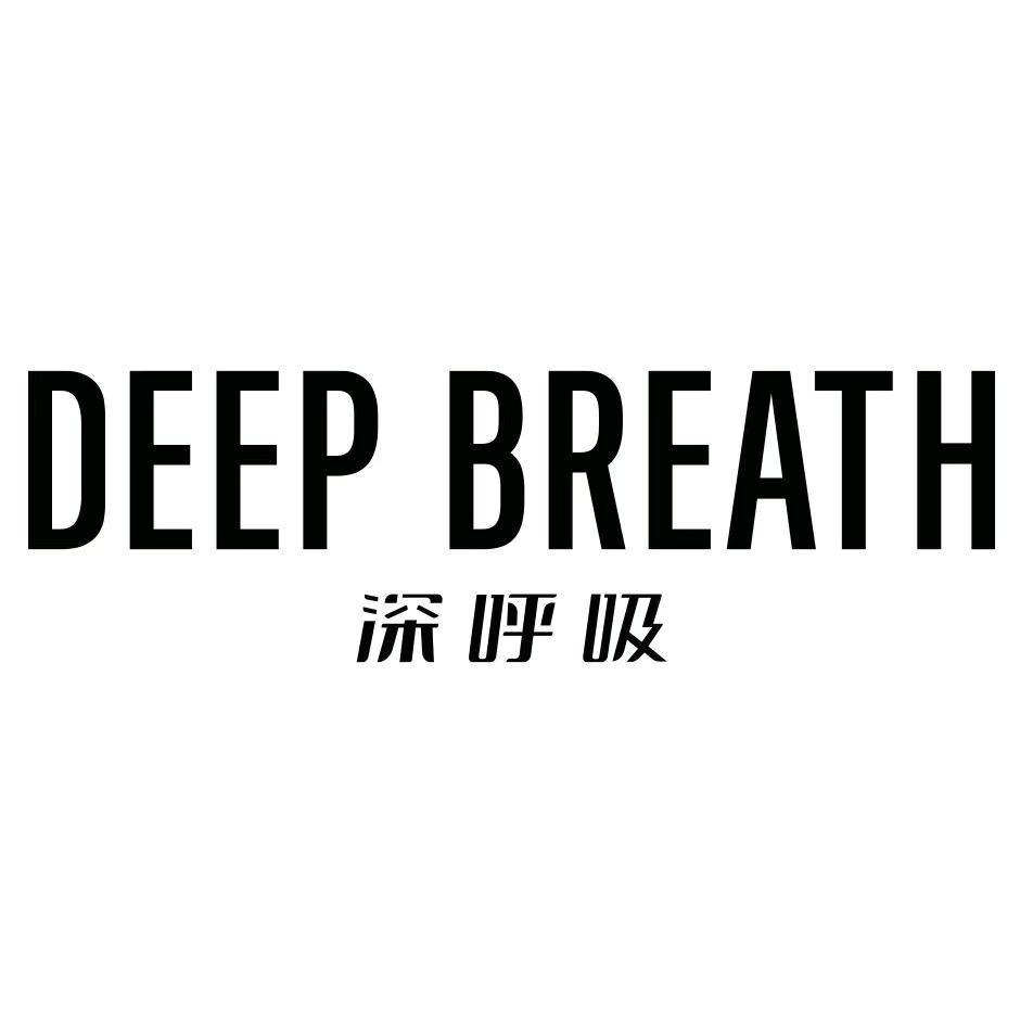 深呼吸DEEP BREATH8261-3