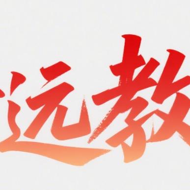 新远教育咨询