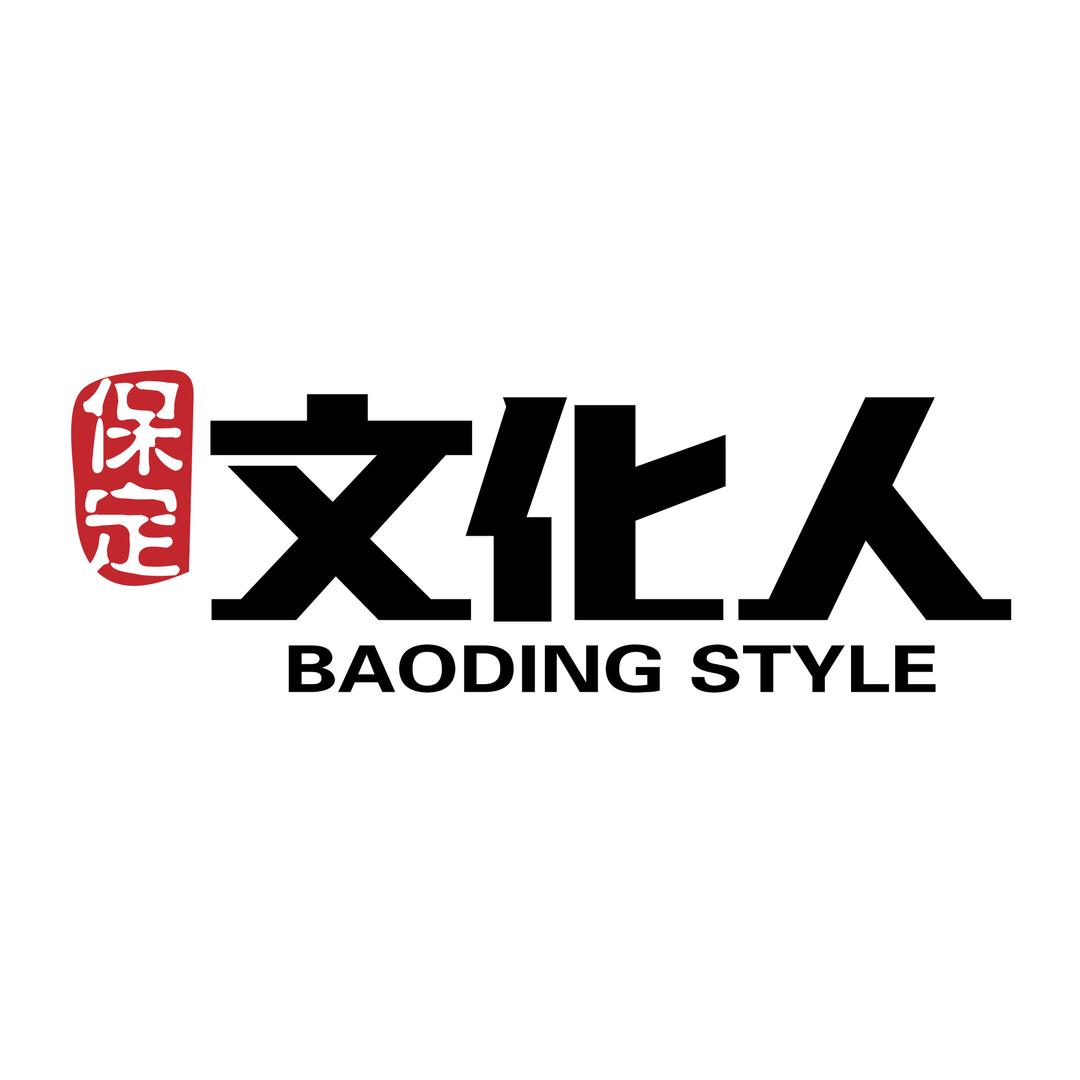 保定文化人🥕