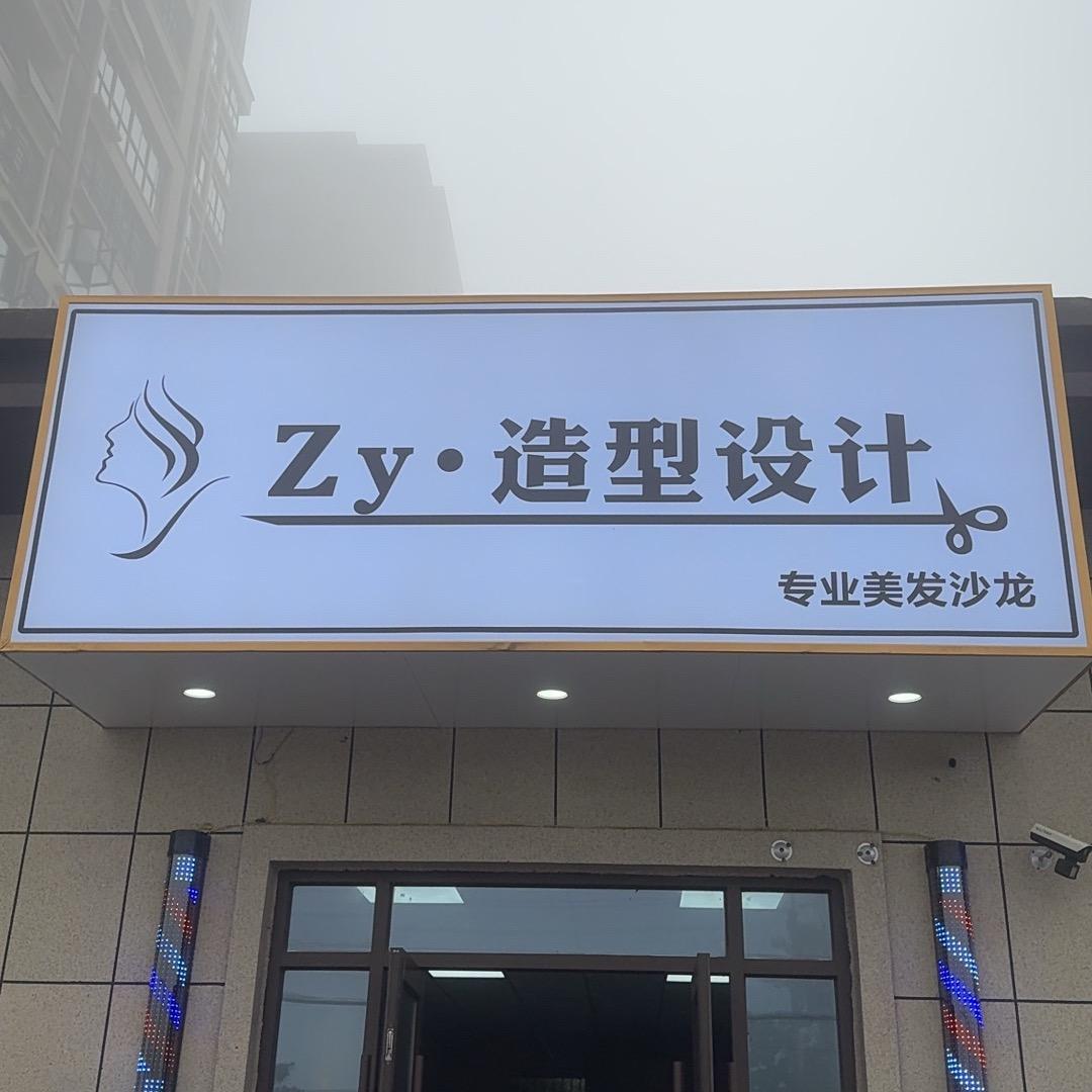 Zy造型设计