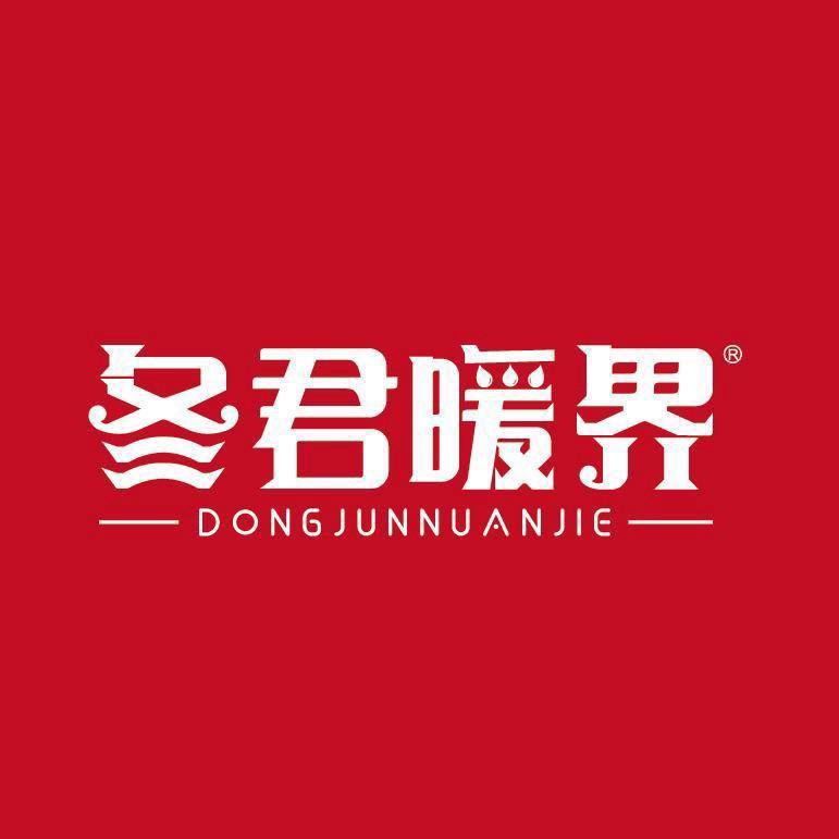 冬君暖界(暖通)