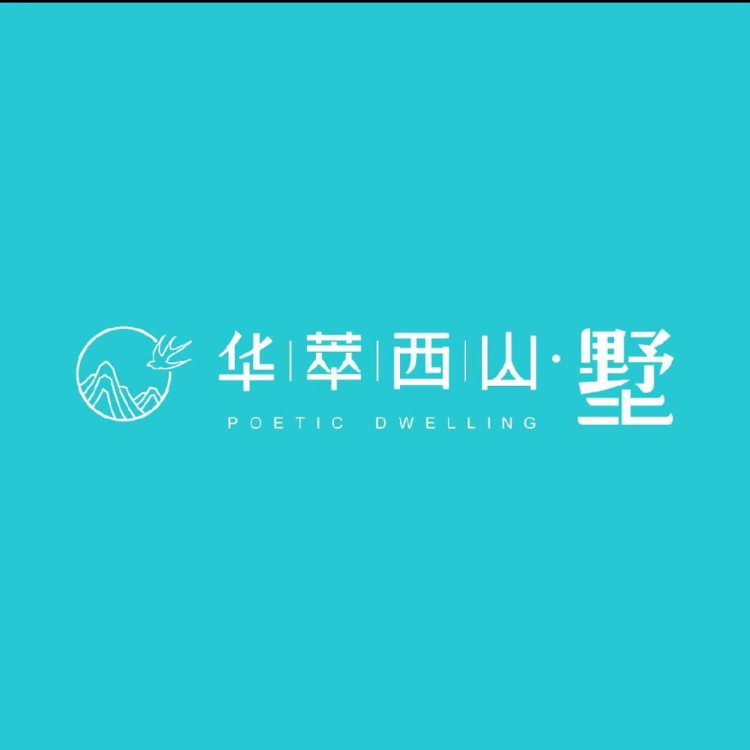 华萃西山-西元祥泰