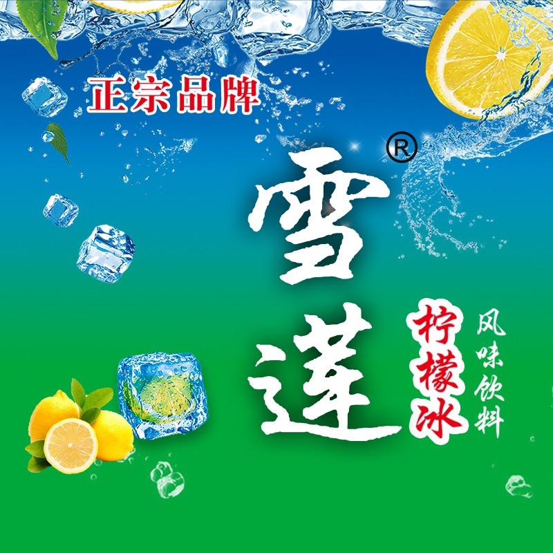 雪莲冰块
