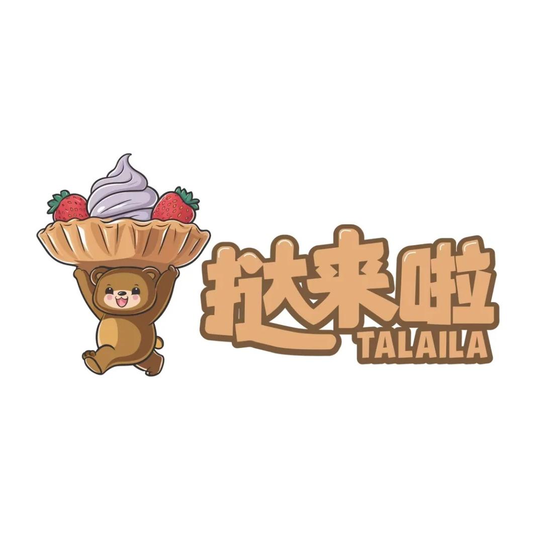 Talaila-挞来啦（烘焙之家）
