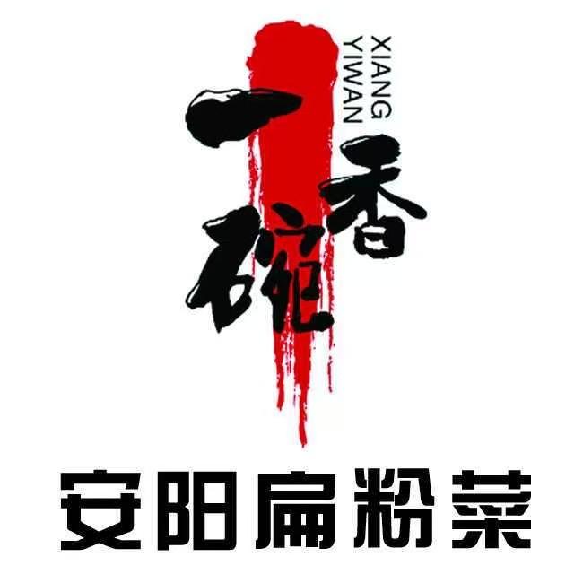 一碗香安阳扁粉菜