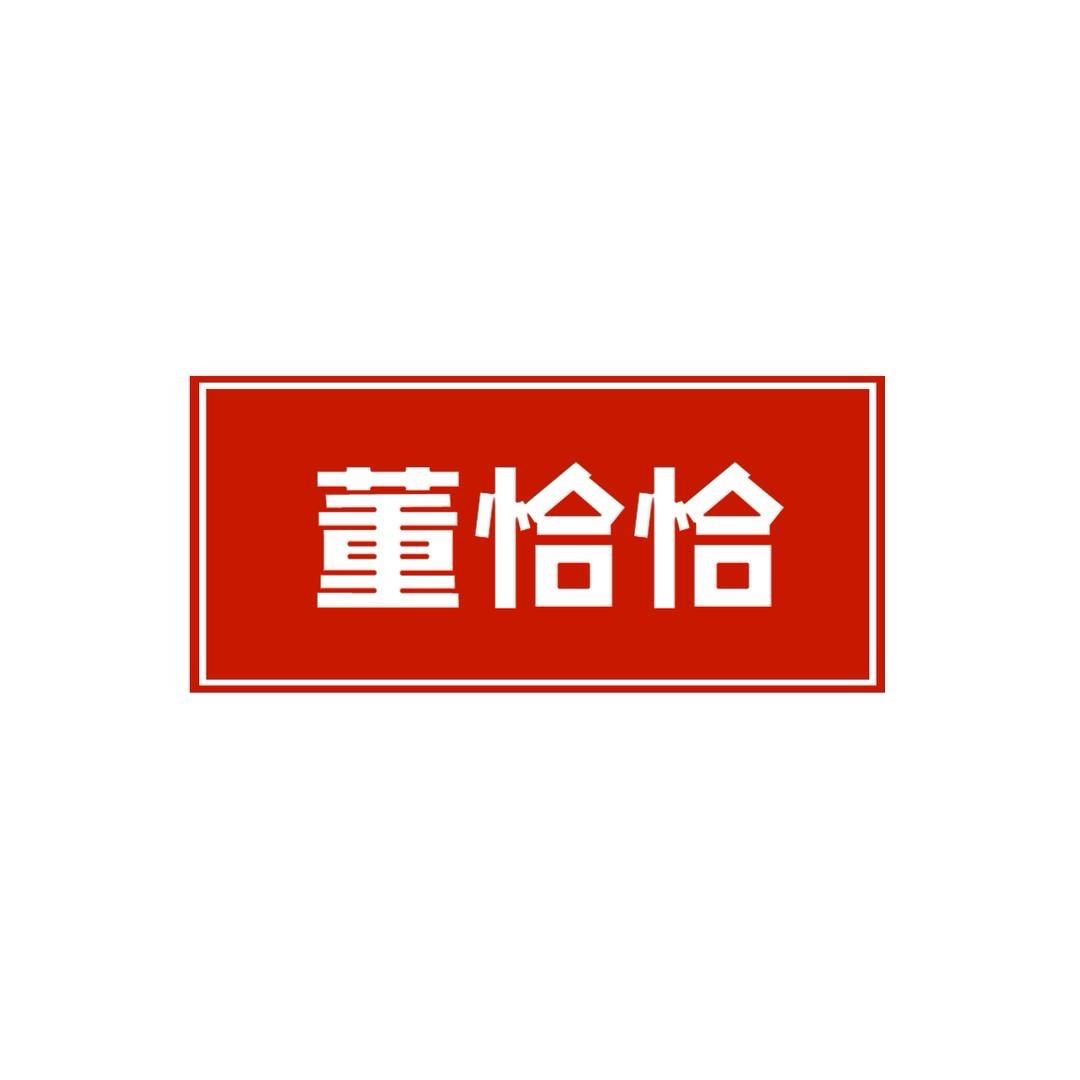 懂恰恰零食铺