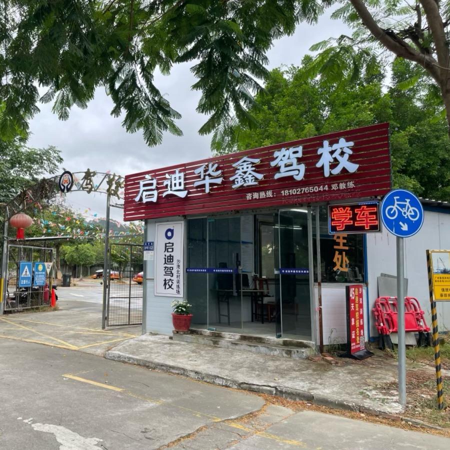 沙湾驾校培训琴姐