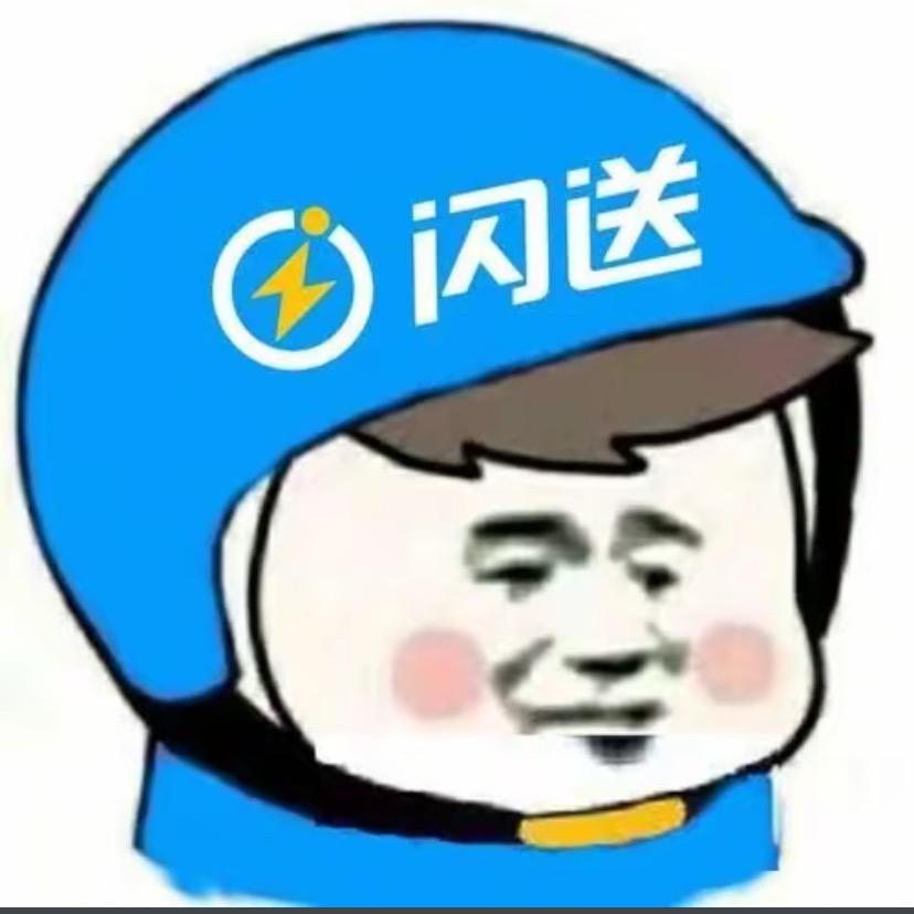 成都闪送员