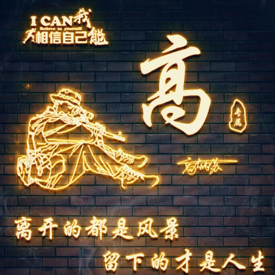兴😊高