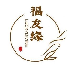 福友缘文创