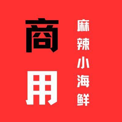 麻辣捞汁小海鲜源头工厂