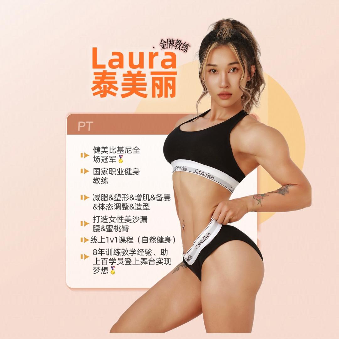Laura . 泰美丽
