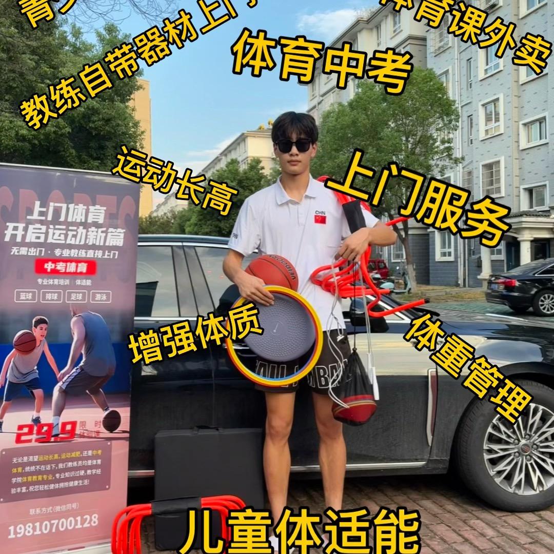 巢湖市上门体育-王教练