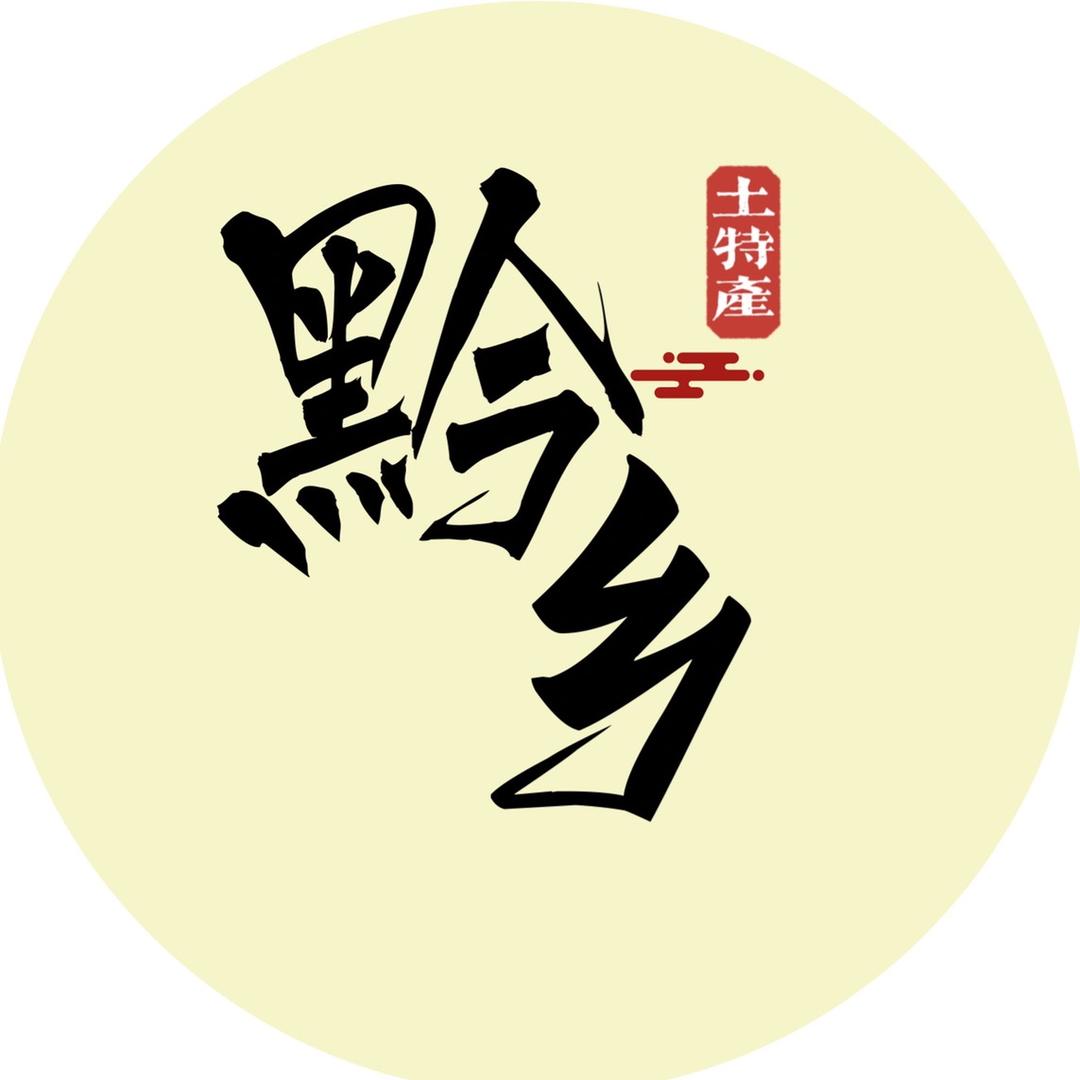 贵州特产美食分享