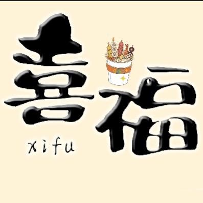 喜福手工炸串.精酿啤酒