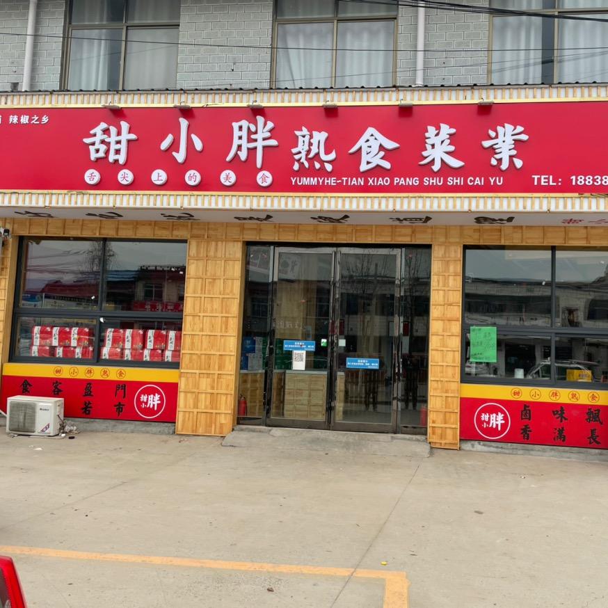 水池铺镇街上，甜小胖《水煎包》