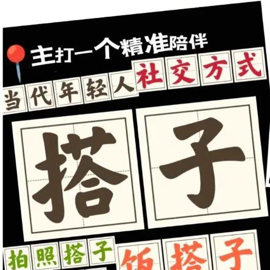 搭子的社交圈（尔滨）