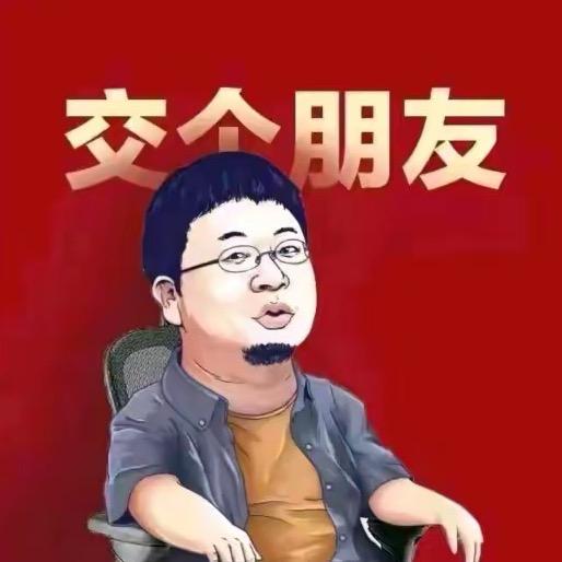 交个朋友/婷婷推荐