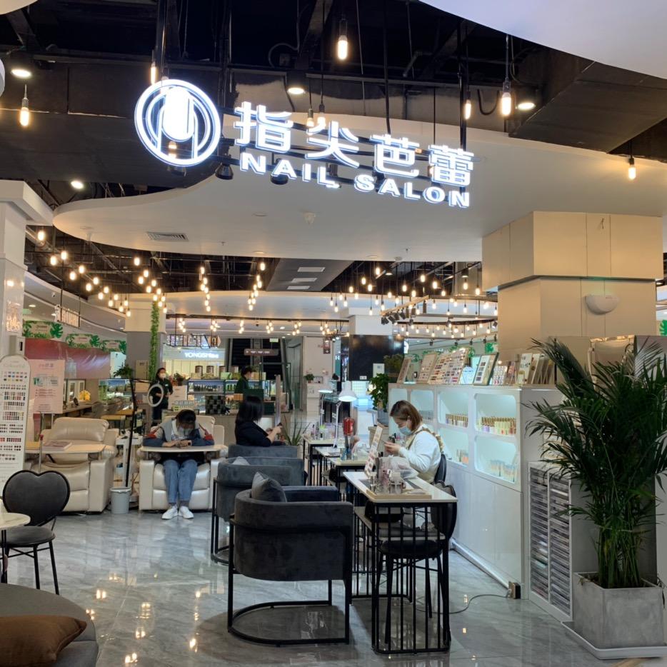 固安县指尖芭蕾美甲店