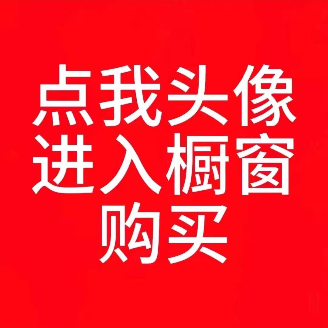 购买衣服点这里进商品橱窗下单