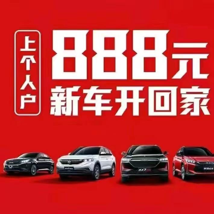黑户白户低首付提新车