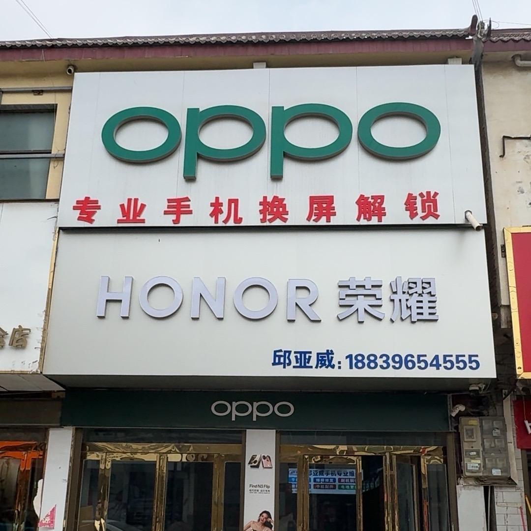 上蔡县塔桥乡邱亚威手机店（国补指定门店）