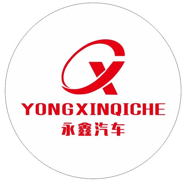 富顺三和永鑫汽车