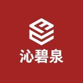 沁碧泉