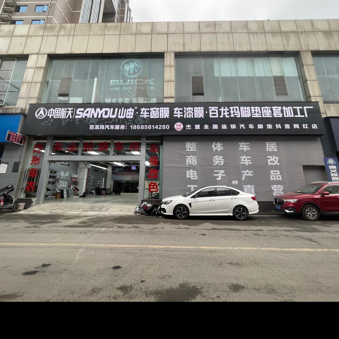 遵义百龙玛航天山由膜脚垫座套工厂店官方号