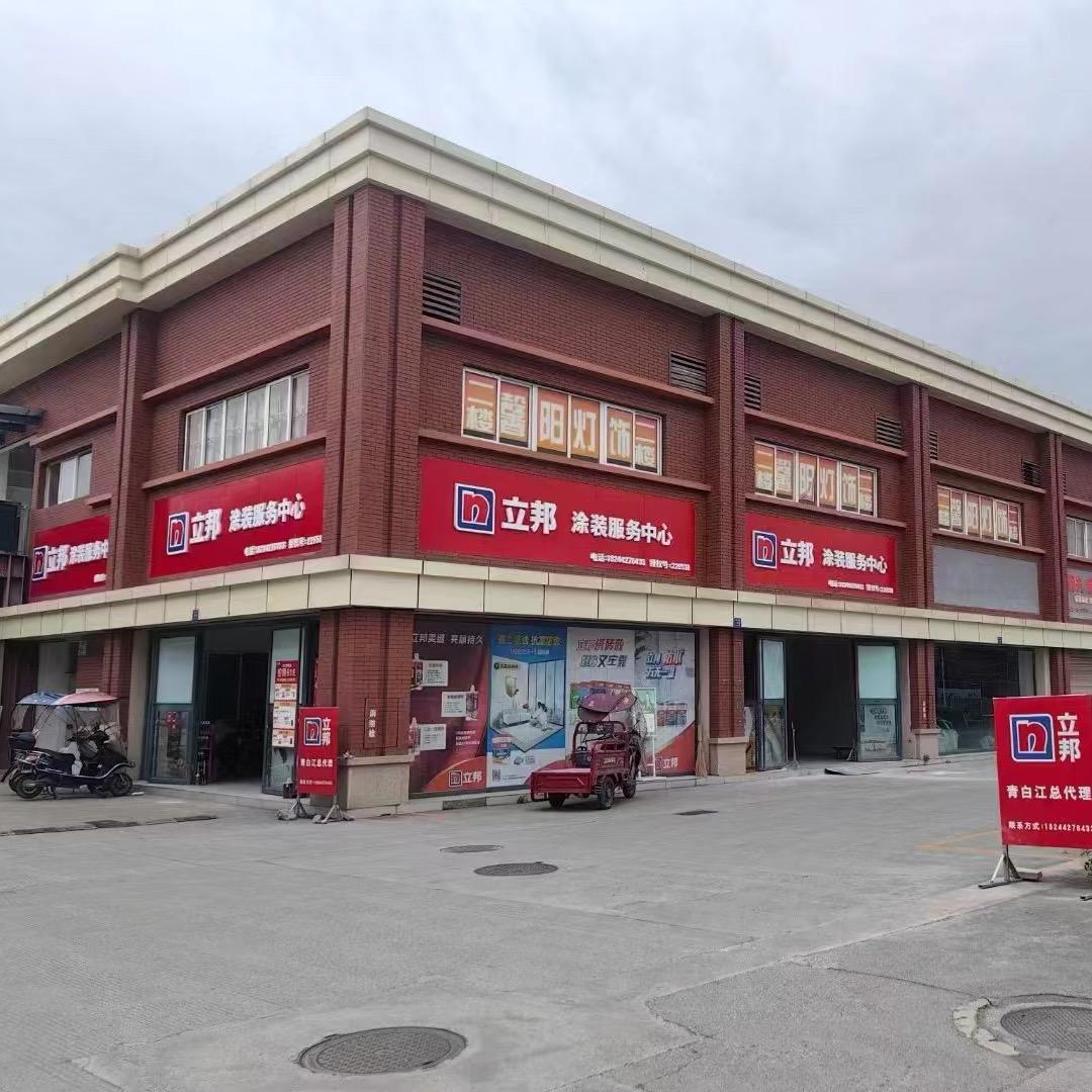 立邦青龙市场涂装中心