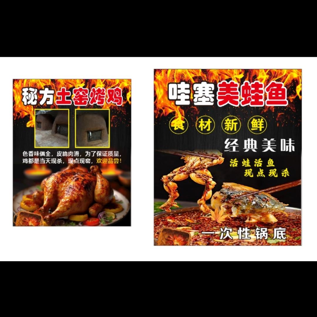 石棉县蛙噻美蛙鱼府（土窑焖烤）