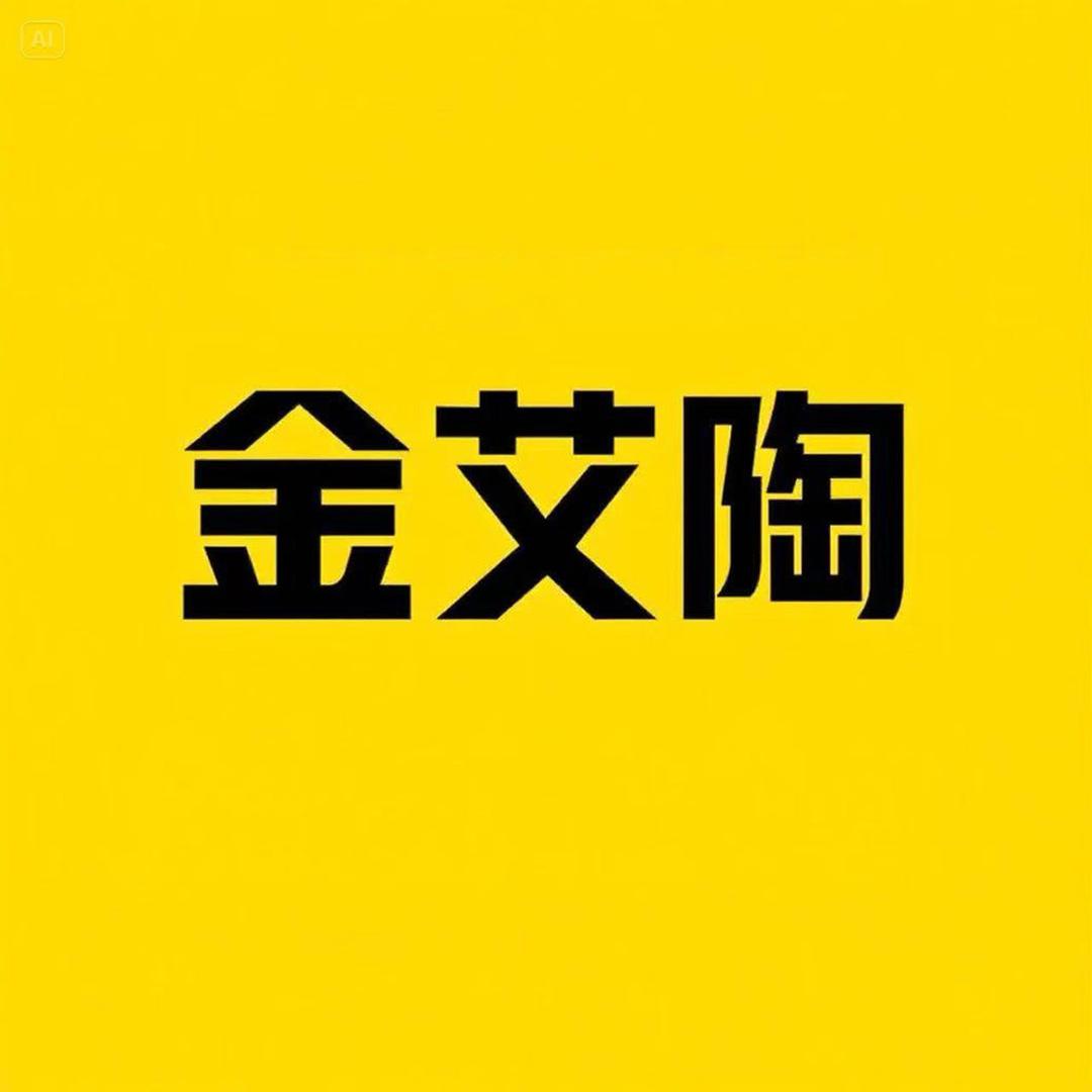 金艾陶｜揭阳瓷砖啊派